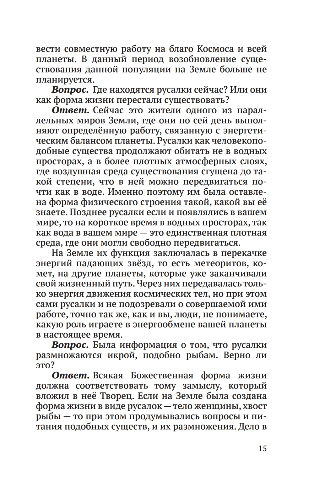 Сотворение форм или эксперименты Высшего Разума