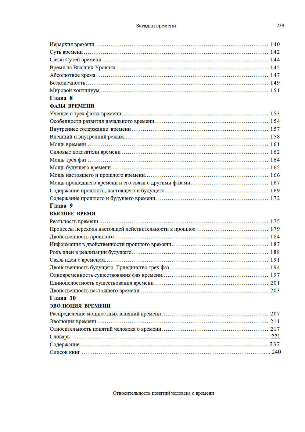 Загадки времени