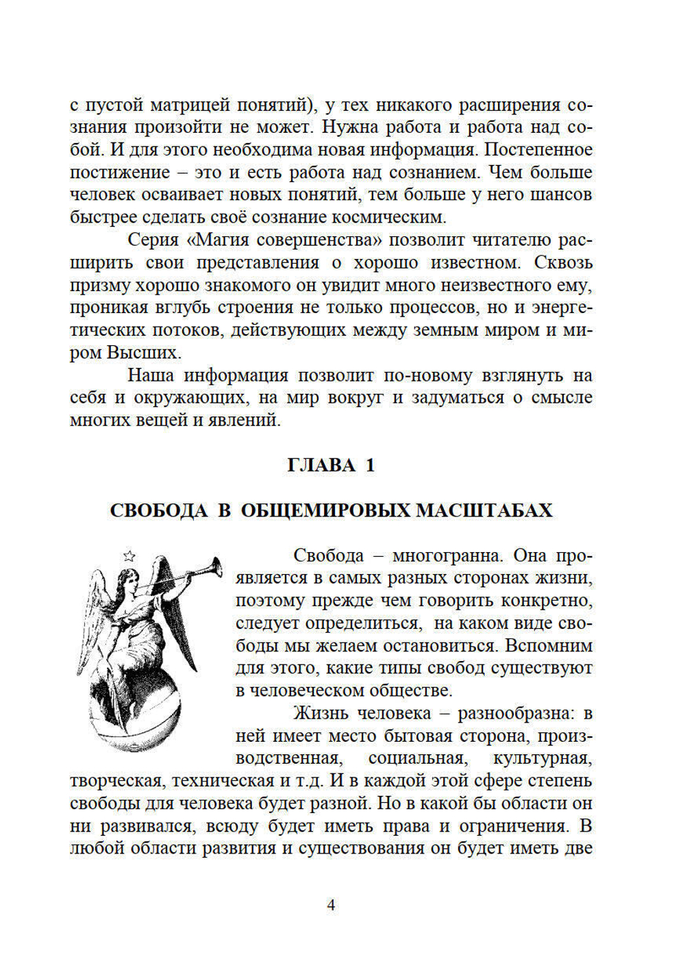 Свобода и неизбежность