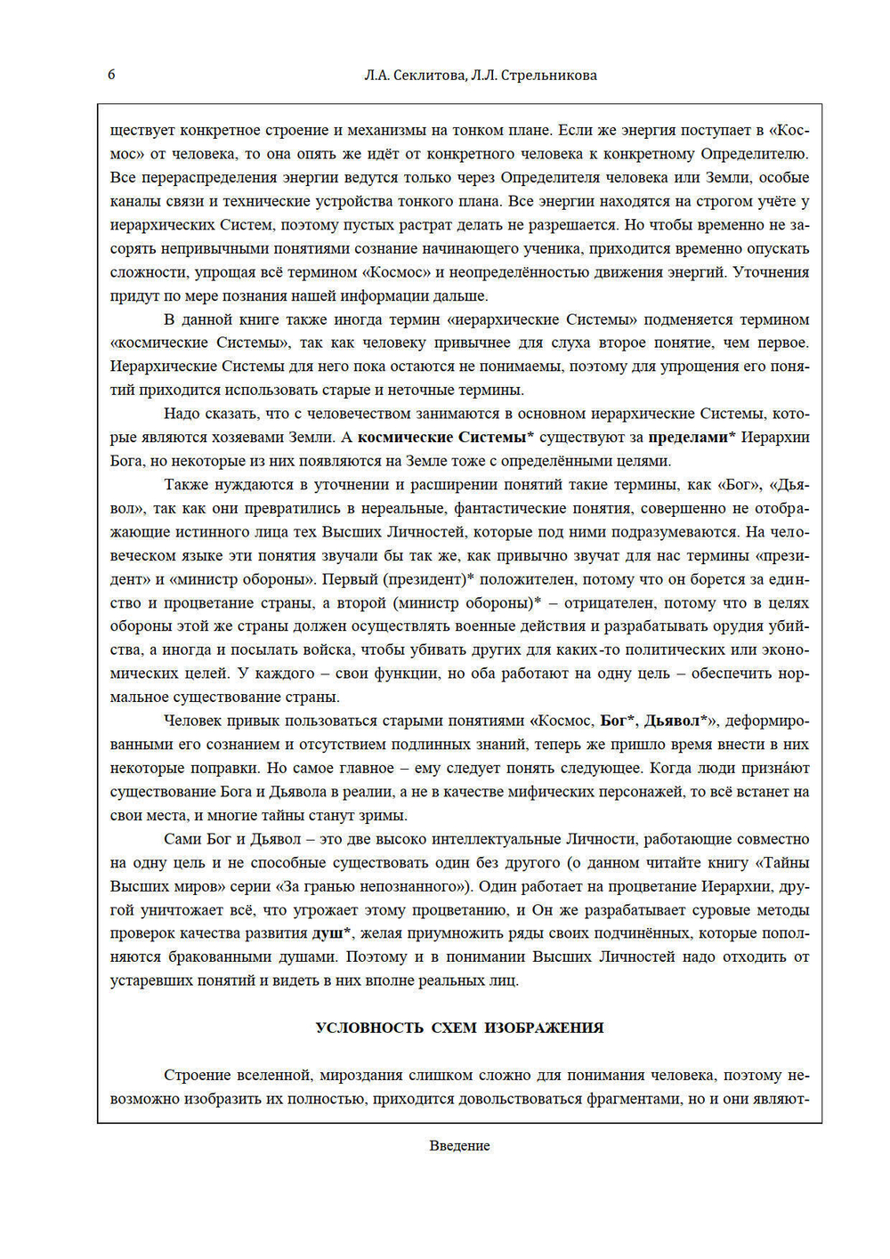 Вселенная и её миры Часть 1 и 2