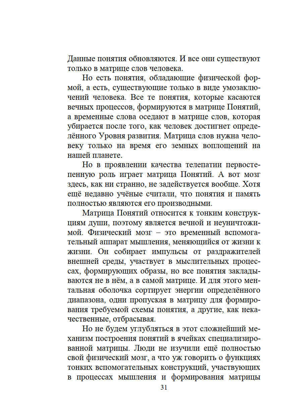 Великий переход или варианты апокалипсиса