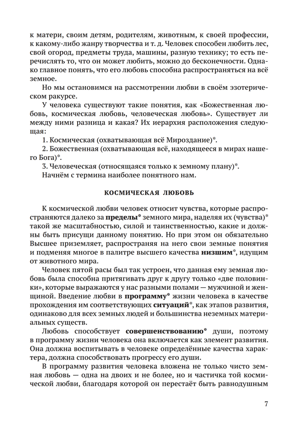 Любовь. Семья. Дети.