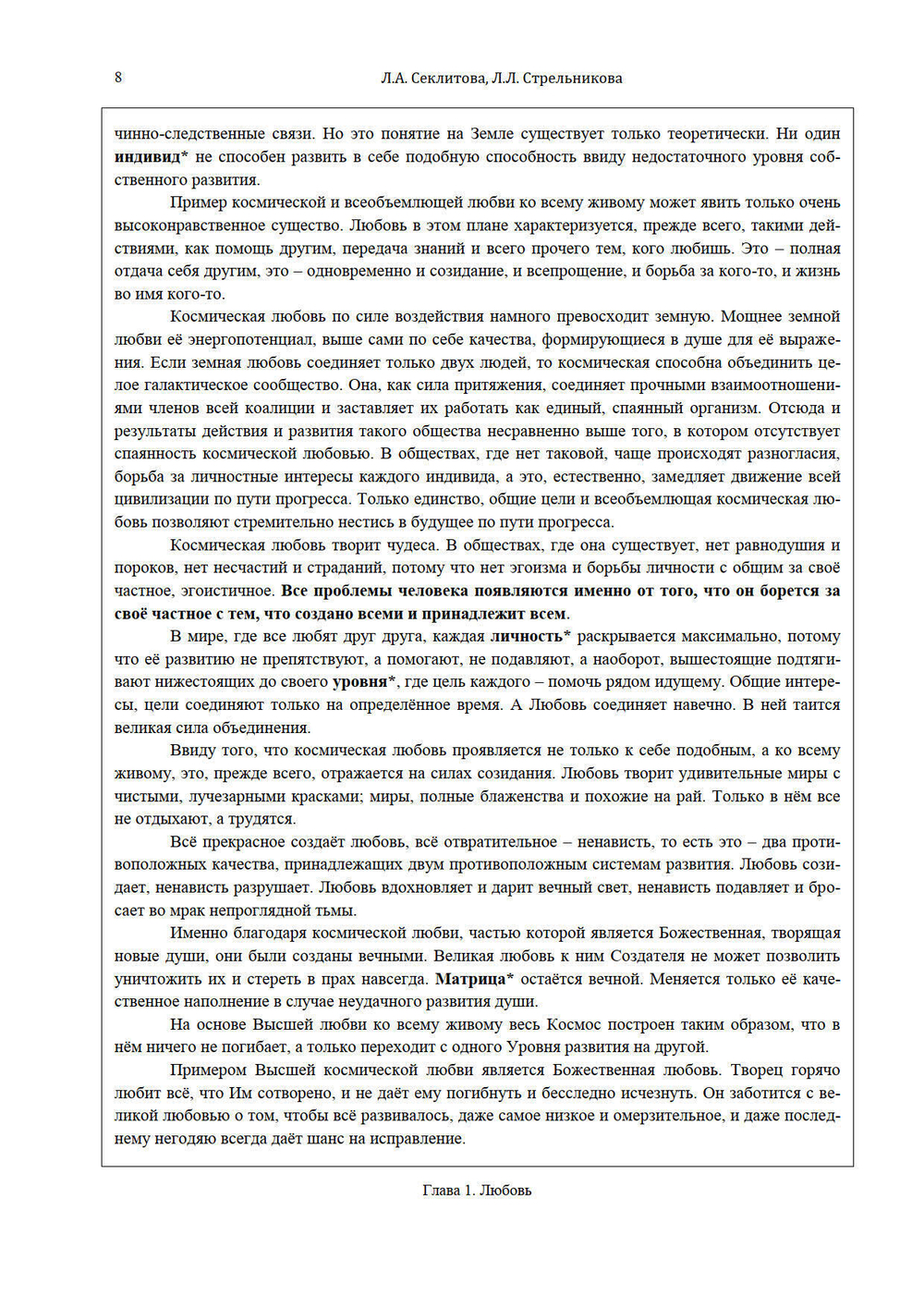 Любовь, семья, дети Часть 1 и 2