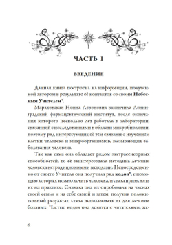 Лечение кодами-1