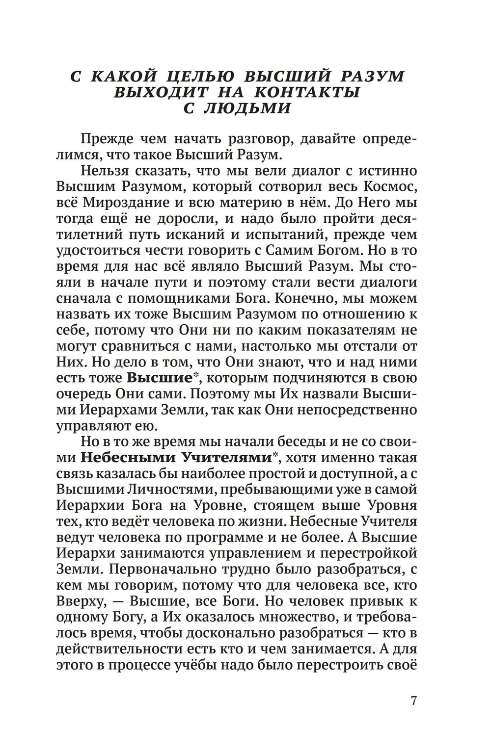 Высший разум открывает тайны