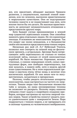 Встречи с невидимками